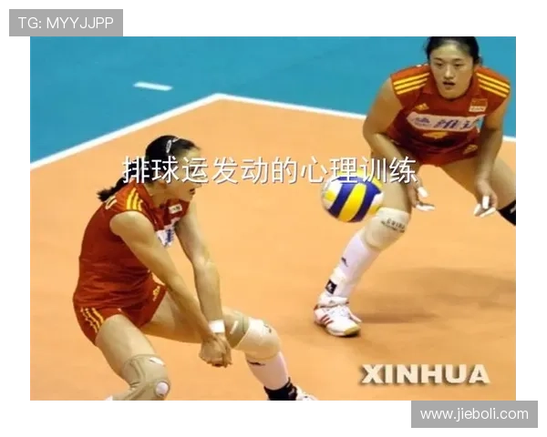杭州排球队心理素质排名第四揭示排球运动员心理素质的重要性